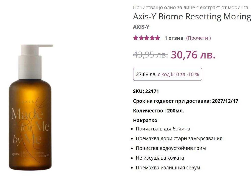 Продавам две слънцезащити и измивно олио за първа стъпка.