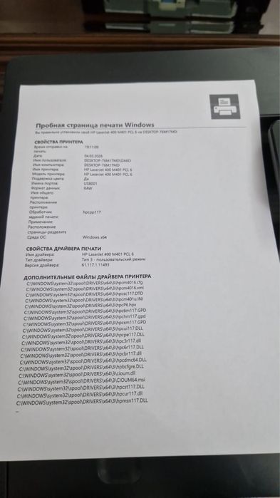 Лазерный принтер HP LaserJet Pro 400 M401dn