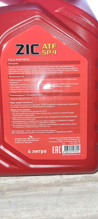 Продам трансмиссионое масло ZIC ATF SP4
