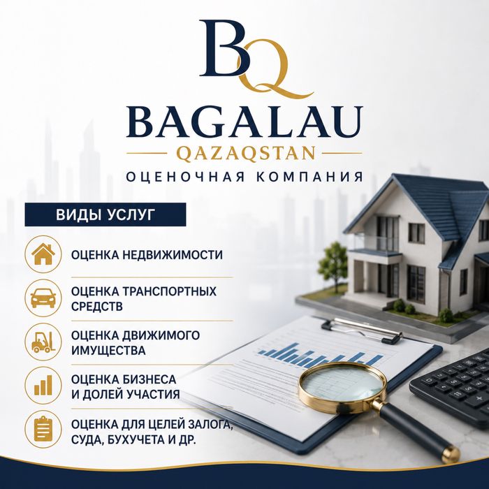 Оценка недвжимости/движимости