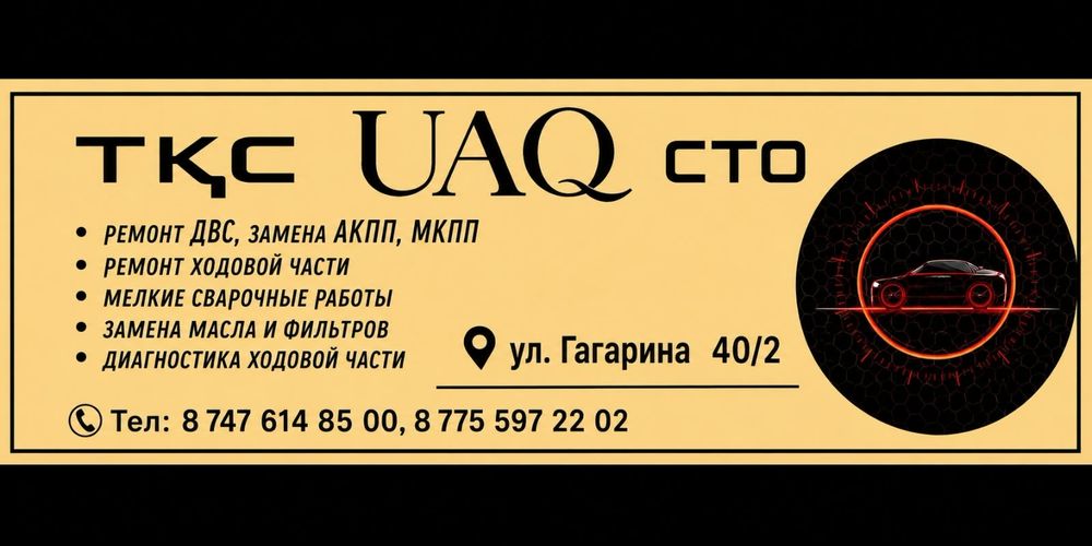 СТО УАК Гагарина 40/2