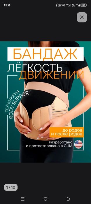 Бандаж для беременных XL
