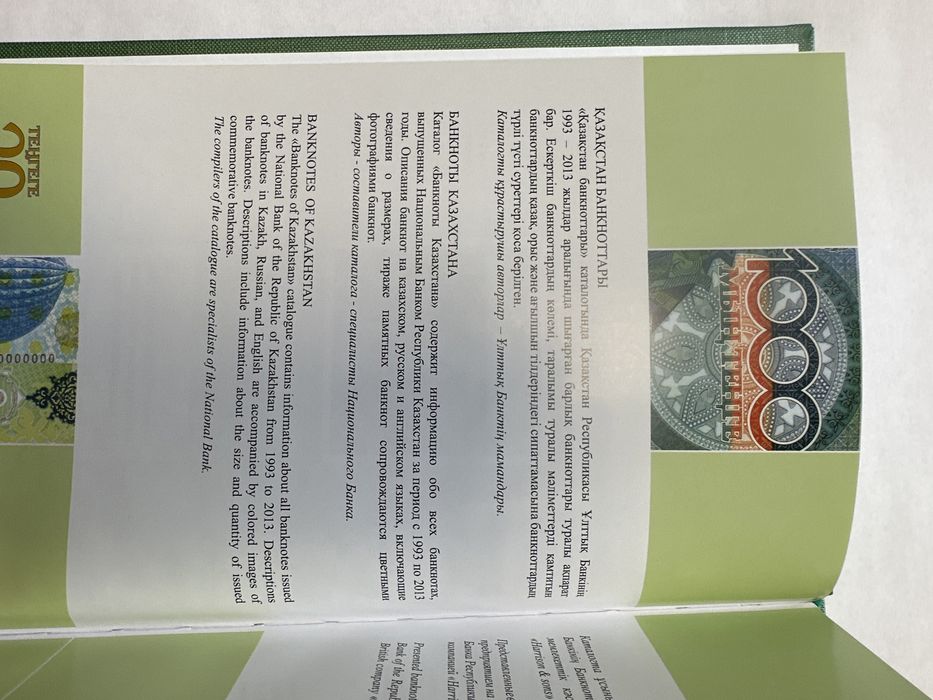 Книга к 20-летию тенге