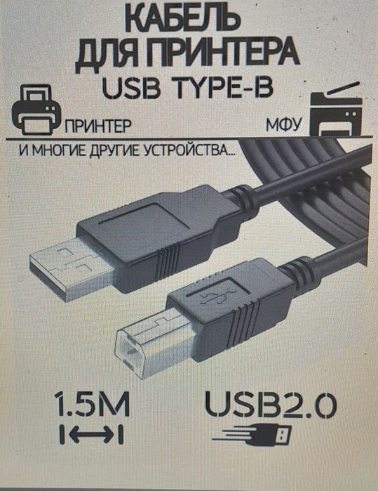 Продам USB-кабель