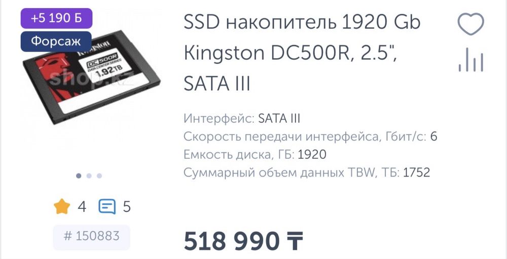 SSD kingston DC500R 1.92TB