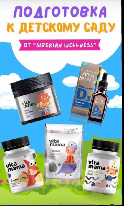 Сибирское здоровье