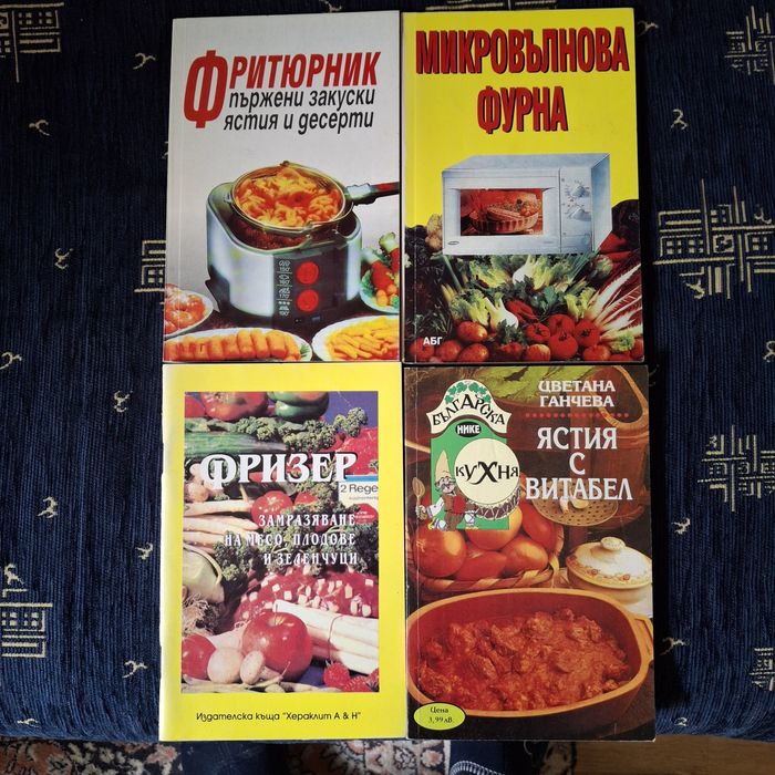 Книги на тема "Хранене и здраве"