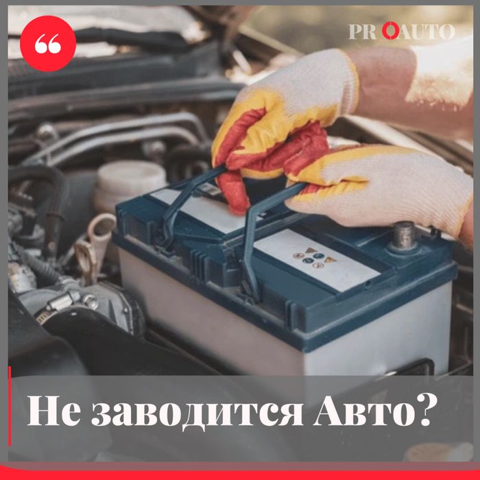 Прикурим авто — выезд 24/7 по Ташкенту, автосервис на дороге