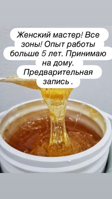Шугаринг на дому