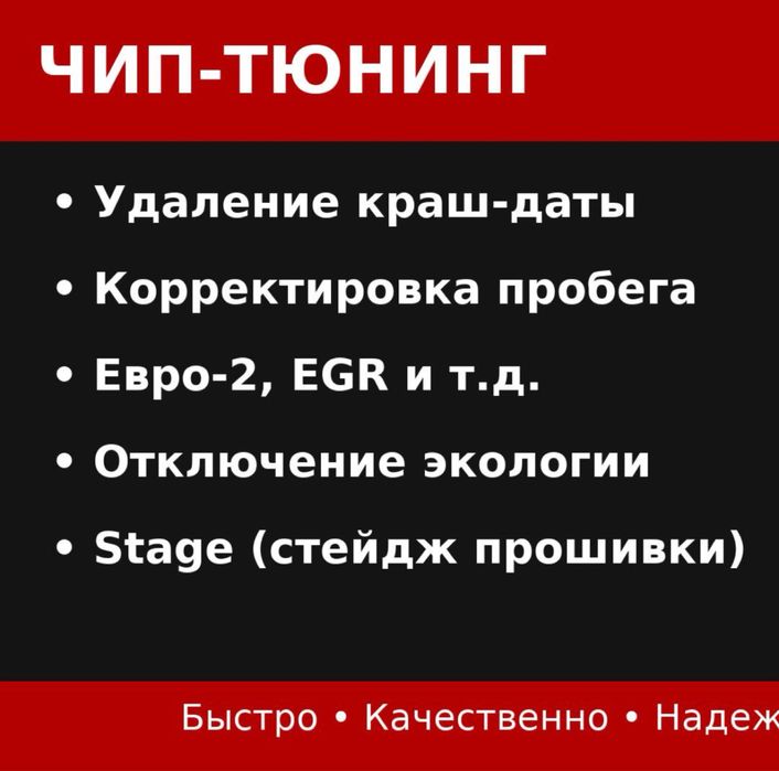 Чип тюнинг, евро2, увеличение мощности Тараз
