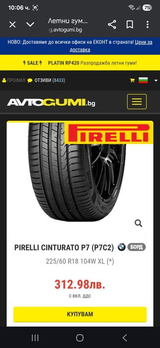 КАТО НОВИ! 225 60 18 Pirelli cinturato p7