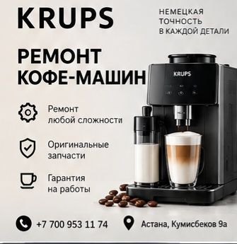 Ремонт кофемашины Crups
