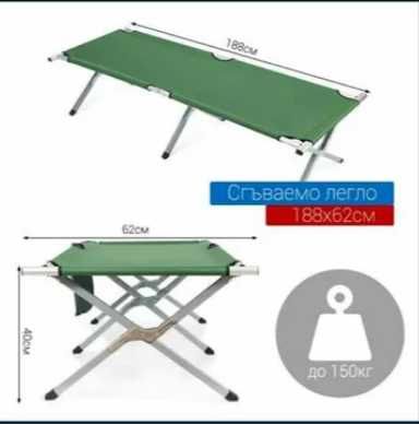 Сгъваемо легло походно легло с чанта