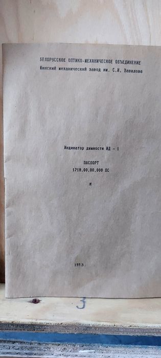 Продам индикатор дымности