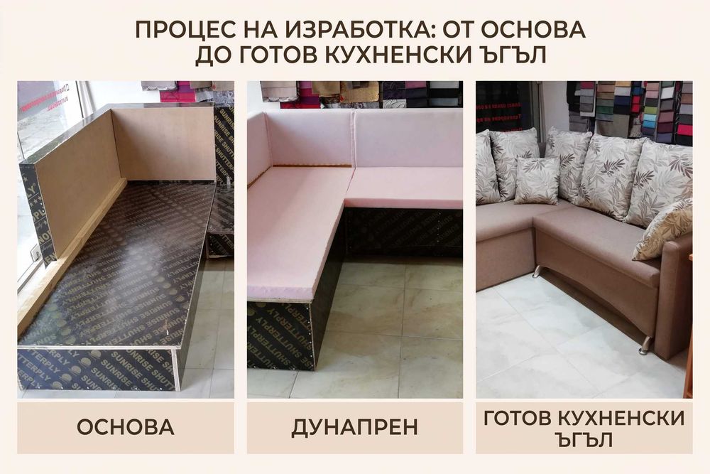 Тапицерски Услуги. Претапициране на Канапета, Ъглови Дивани, Столове и Врати. Безплатен Транспорт в рамките на София - качване и сваляне.