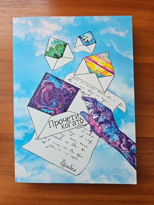 Продавам книги за деца и тийнейджъри