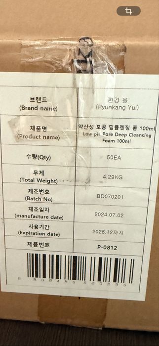 Пенка для умывания Pyunkang Yul low ph deep cleansing foam