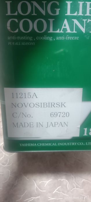 Продам Антифриз Японский