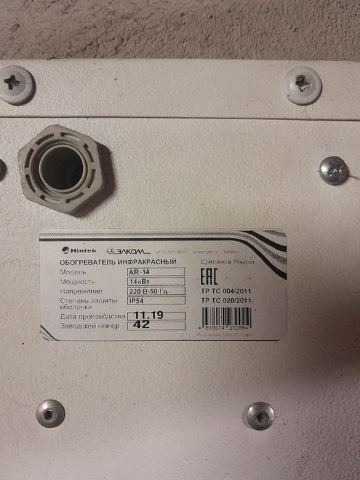 Инфракрасный обогреватель Hintek AR-14