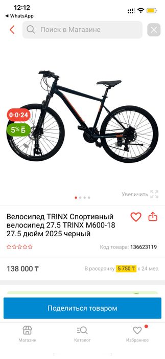 Продаются  велик TRlNX