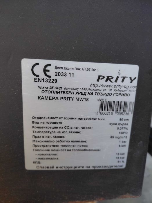 18kw с водна риза камина прити
