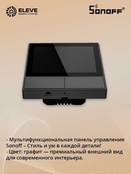 Панель управления Sonoff NSPanel | NSPanel-EUW | NSPanel-EU