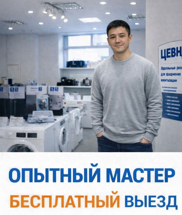 Ремонт стиральных машин и бытовой техники. Выезжаю на дом по Астане