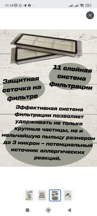 Фильтр для робота-пылесоса