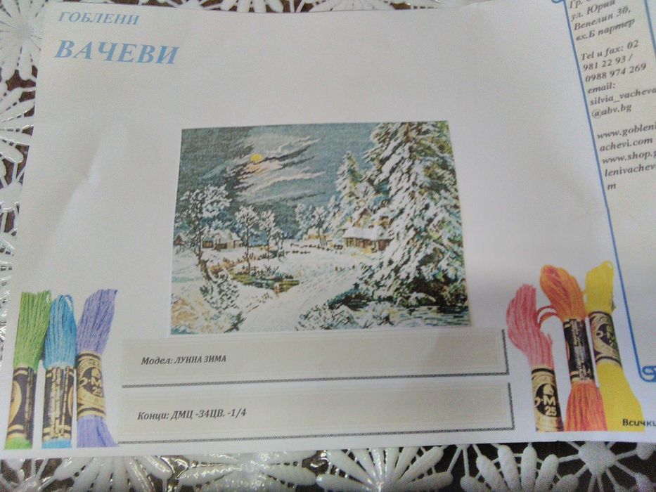 Гоблен -Лунна зима