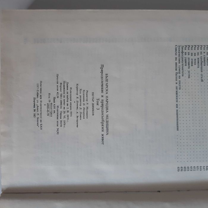 Петър Димков - Българска народна медицина, 3 тома