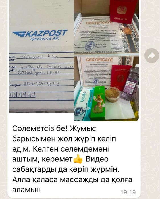 Курсы массажа. Диплом и сертификат