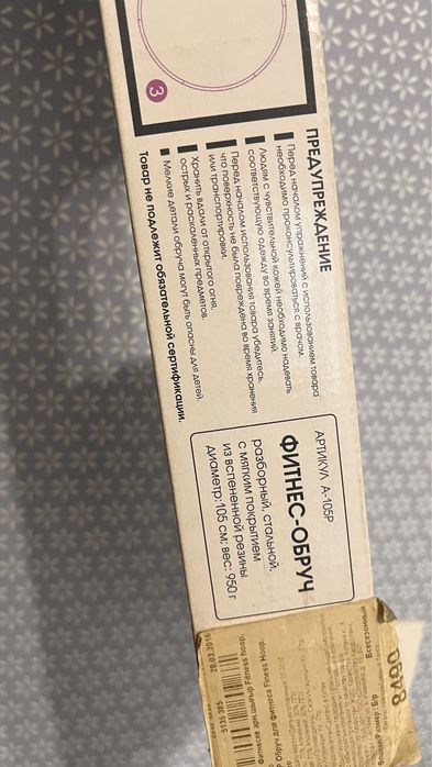 Продам обруч для фитнеса.