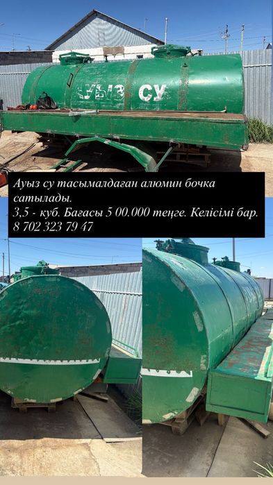 Продается цистерно