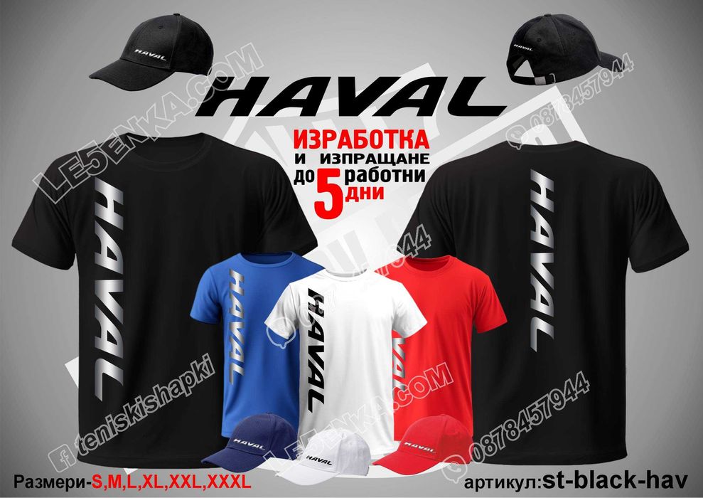 Hyundai Kia SsangYong Haval GWM Great Wall шапка и тениска