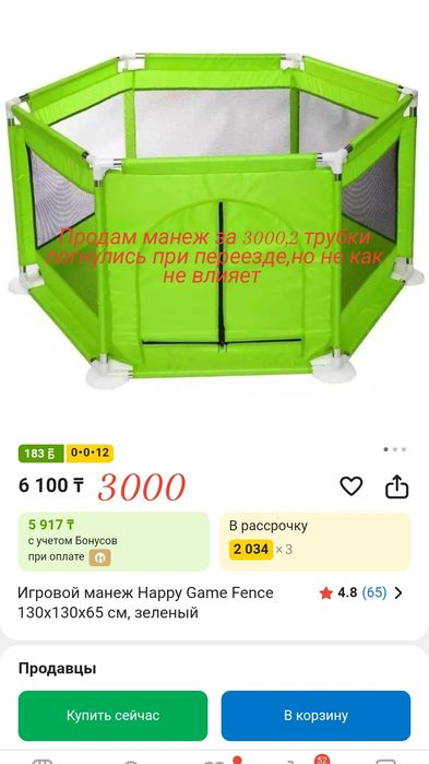 Продам бортики,ванночку,манеж