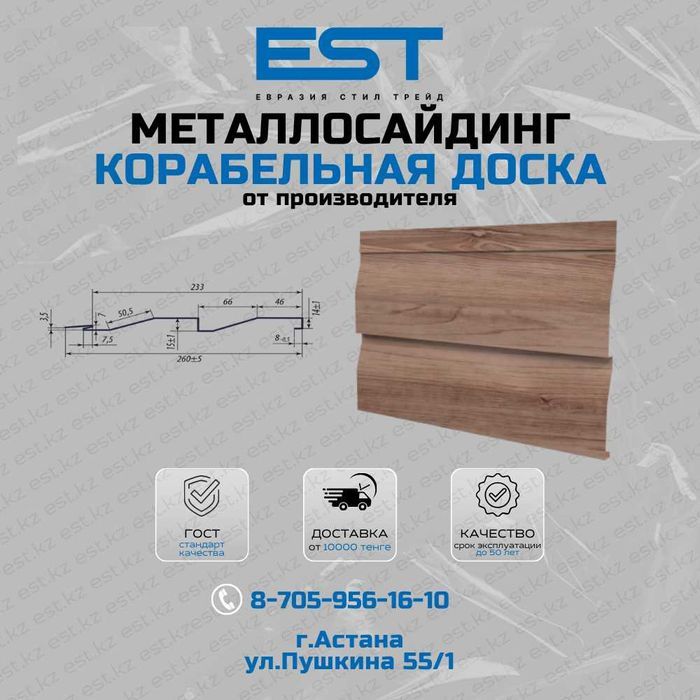 Сайдинг в Астане купить; Металлосайдинг с доставкой в Астане от завода