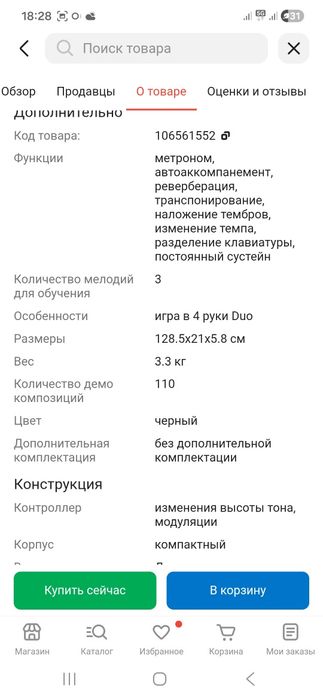 Синтезатор и стойка