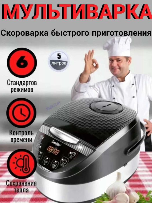 Мультиварка Sonifer SF-4003, с функциями пароварки, рисоварки, 5 л