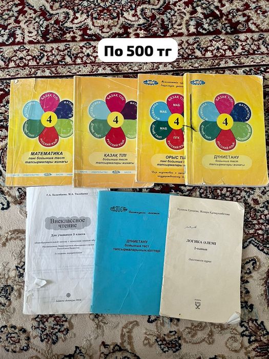 1-11 сынып кітаптары