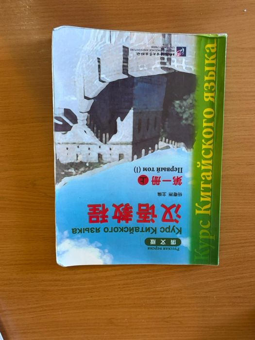 Учебник китайского 1 уровень