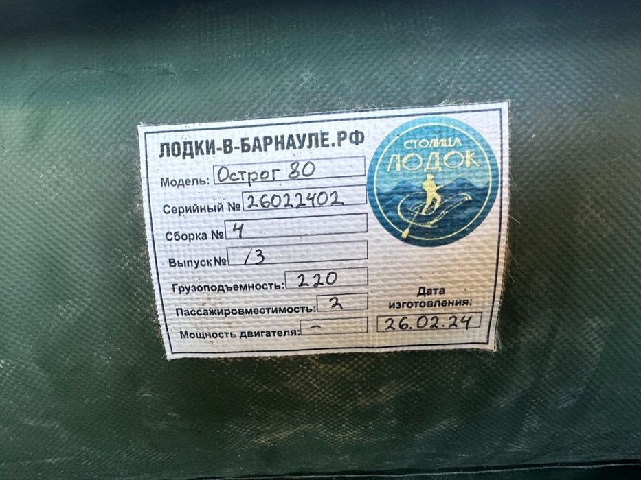 Надувная лодка Острог