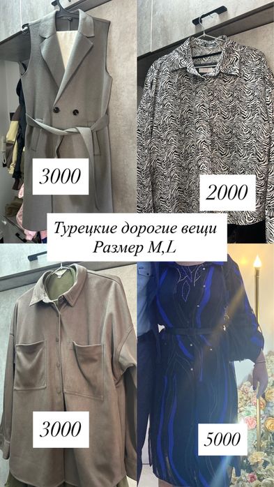 Все вещи одевались пару раз 1-2