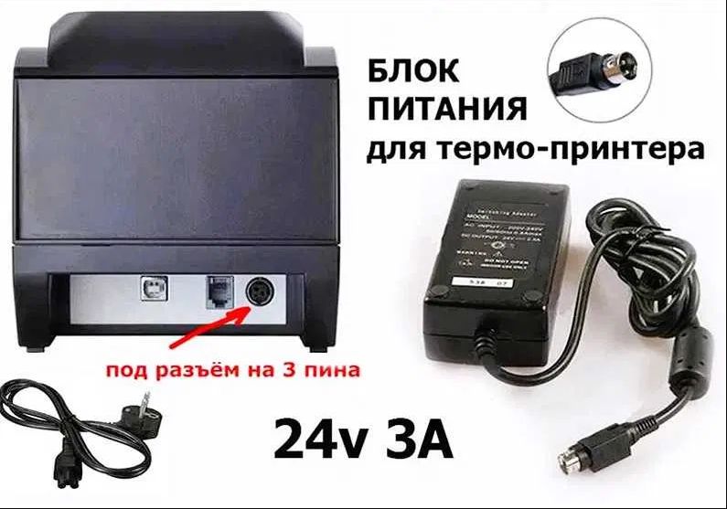 на принтер чеков - блок питания и шнур по питанию