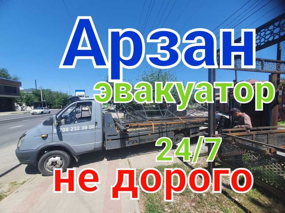 Услуги эвакуатор