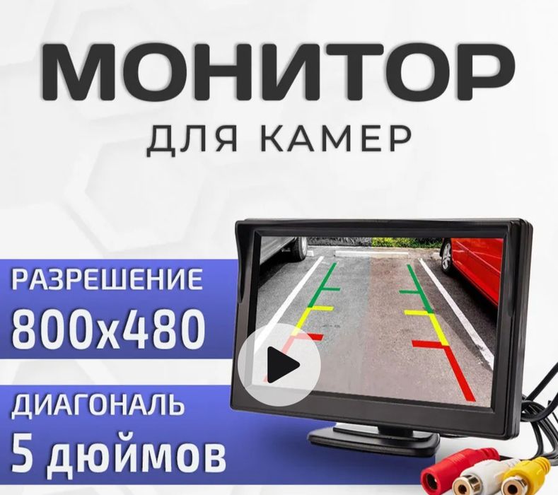 Монитор с камерой заднего вида
