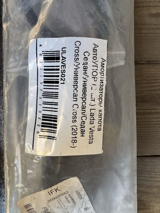 Газовые упоры капота Веста