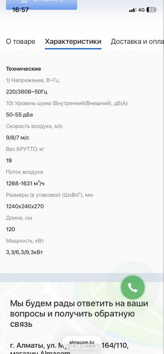 Тепловая завеса обогреватель на стену