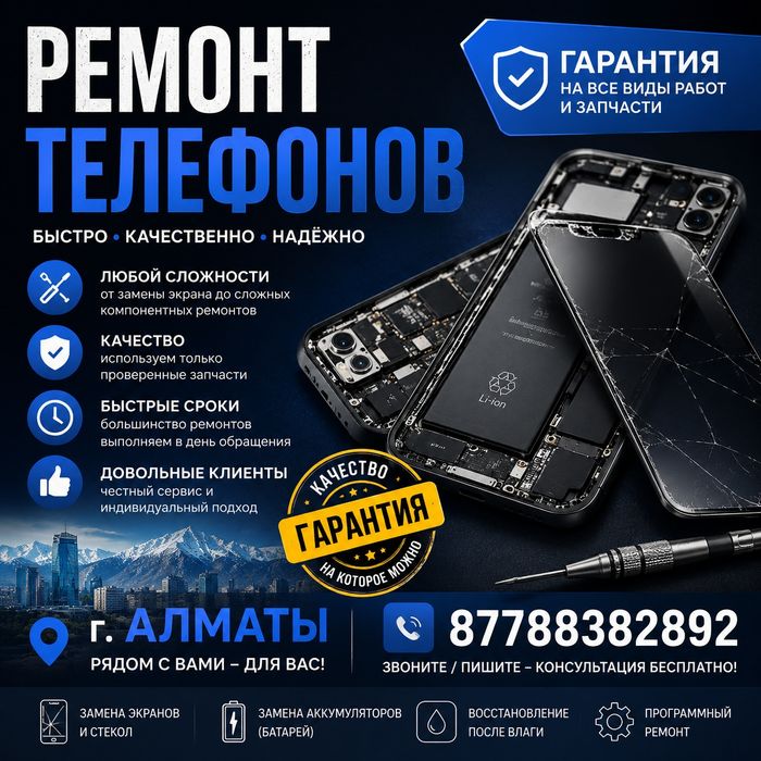 Круглосуточный ремонт телефонов