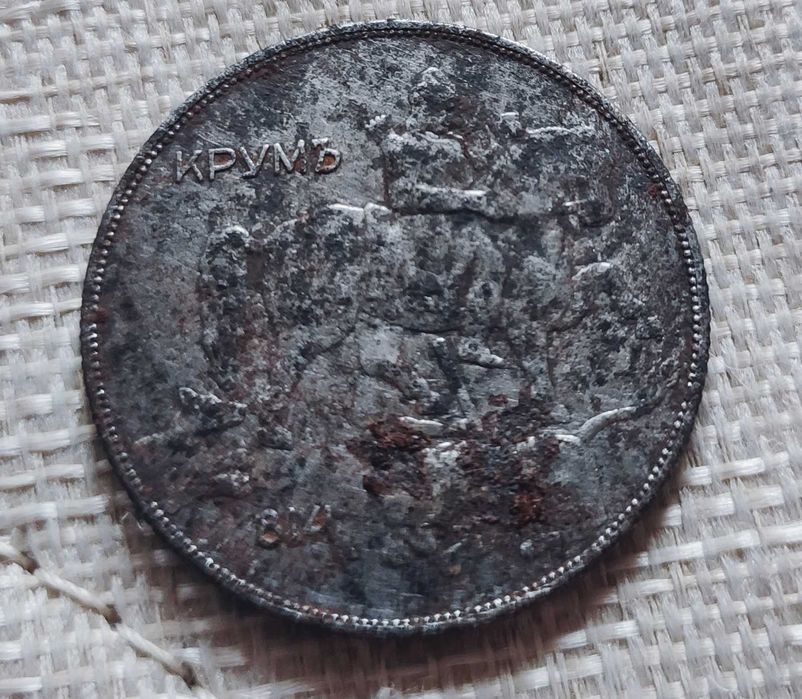 Монета рядка и ценна 10 лева, 1941