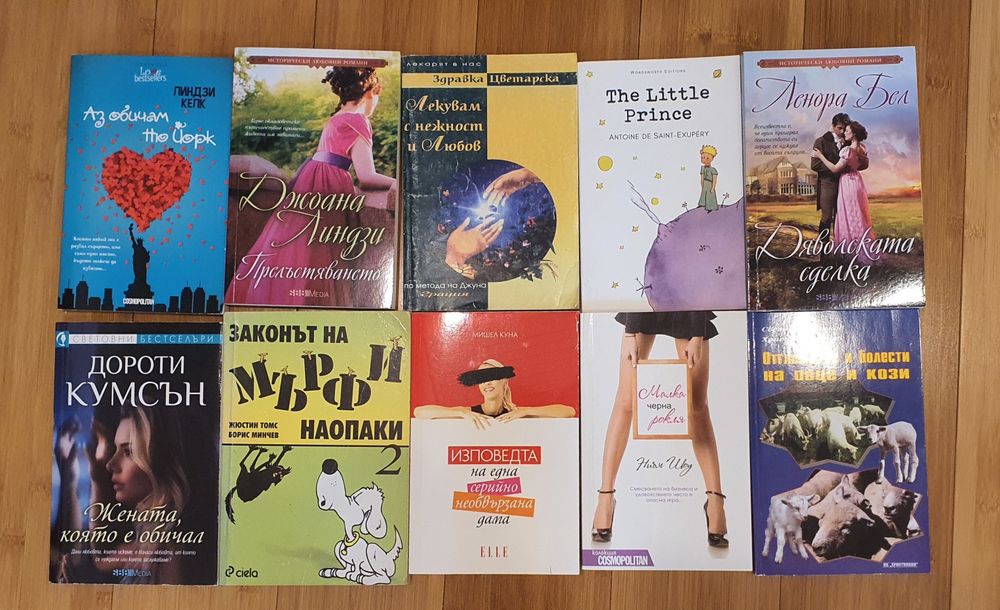 Книги, голямо разнообразие по 2€